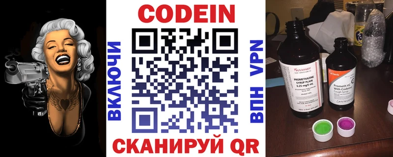Кодеин напиток Lean (лин) купить Кольчугино